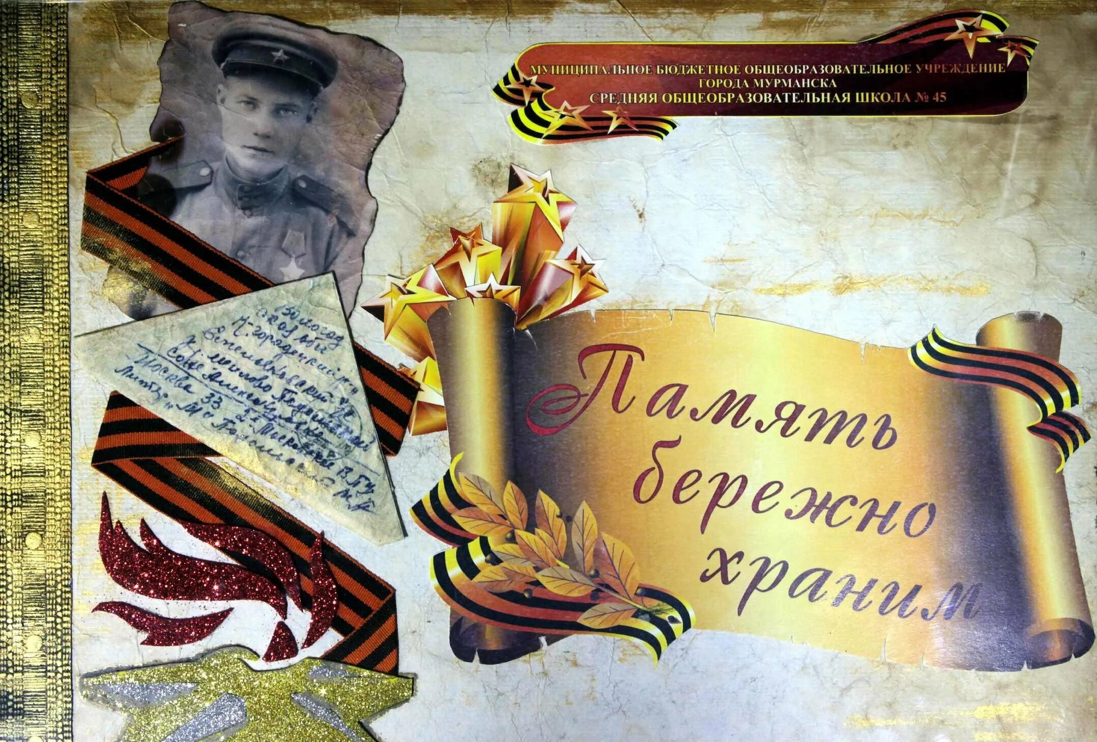 Фон для ветерана вов. Оформление участников вов. Вов в моей семье проект. Рассказ ветерана. Рамки для портретов бессмертного полка.