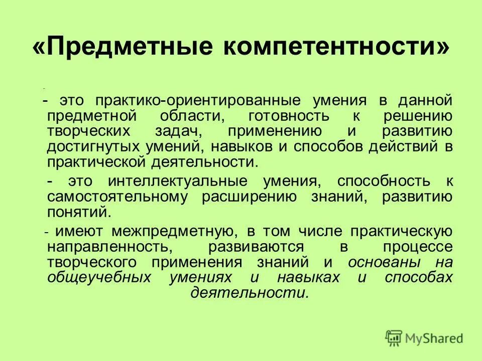 Компетенции сфр. Предметная компетентность. Компетенция и компетентность. Предметные компетенции педагога. Компетенции предметные урока.