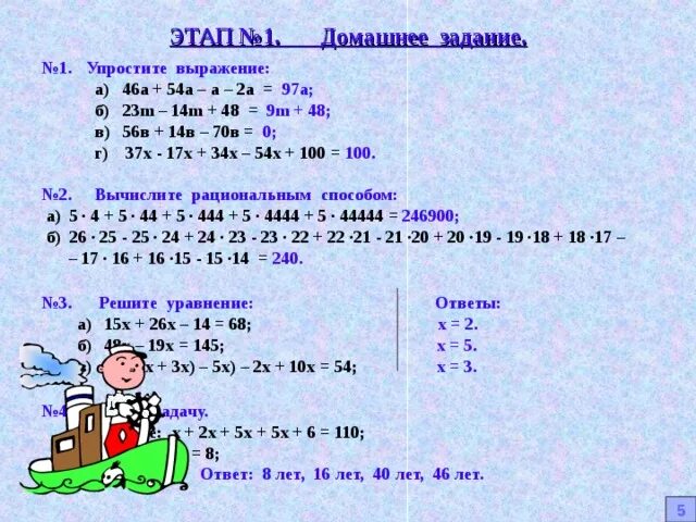 Упростите выражение 21 22. Упростите выражение 46а+54а-а-2а. упростить выражение пример оформить записей 46а+54а-а-2а. упростите выражение 1 56 + а + 14 340. 2.46+а+81.139+14.8.