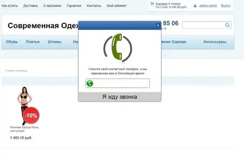 Сбис обратный звонок