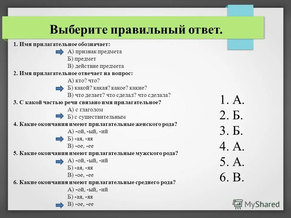 Тест по теме имя прилагательное 2 класс. Выбери правильный ответ. Выбрать правильный ответ. Выберите ответ. Ерите правильные ответы.