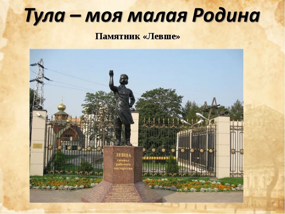 Проект город тула. Моя малая Родина Тула. Проект мой город Тула. Проект моя малая Родина Тула. Тула моя малая Родина окружающий мир.