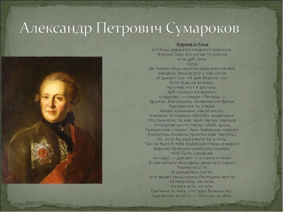 Басни а п сумарокова. Русские баснописцы сумароков, дмитриев. басни александр петрович сумароков басня. сумароков александр петрович басни 5 класс.