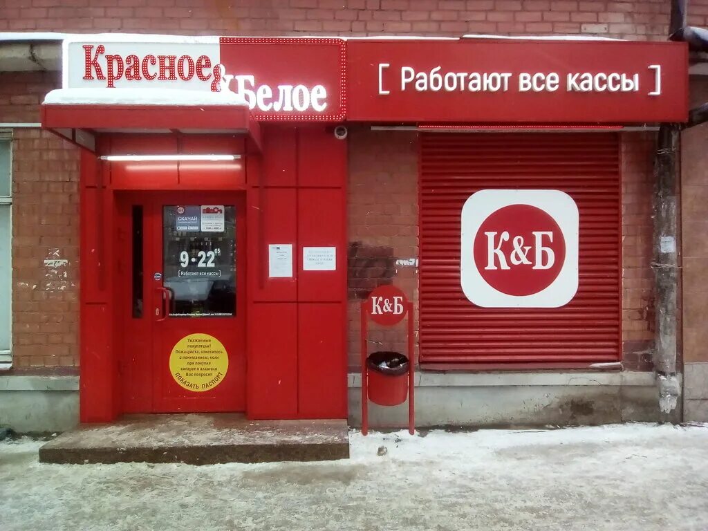 Красное белое фотографии. Красное и белое Томск. Красные и белые. Красное и белое вывеска. Новый магазин красное белое.