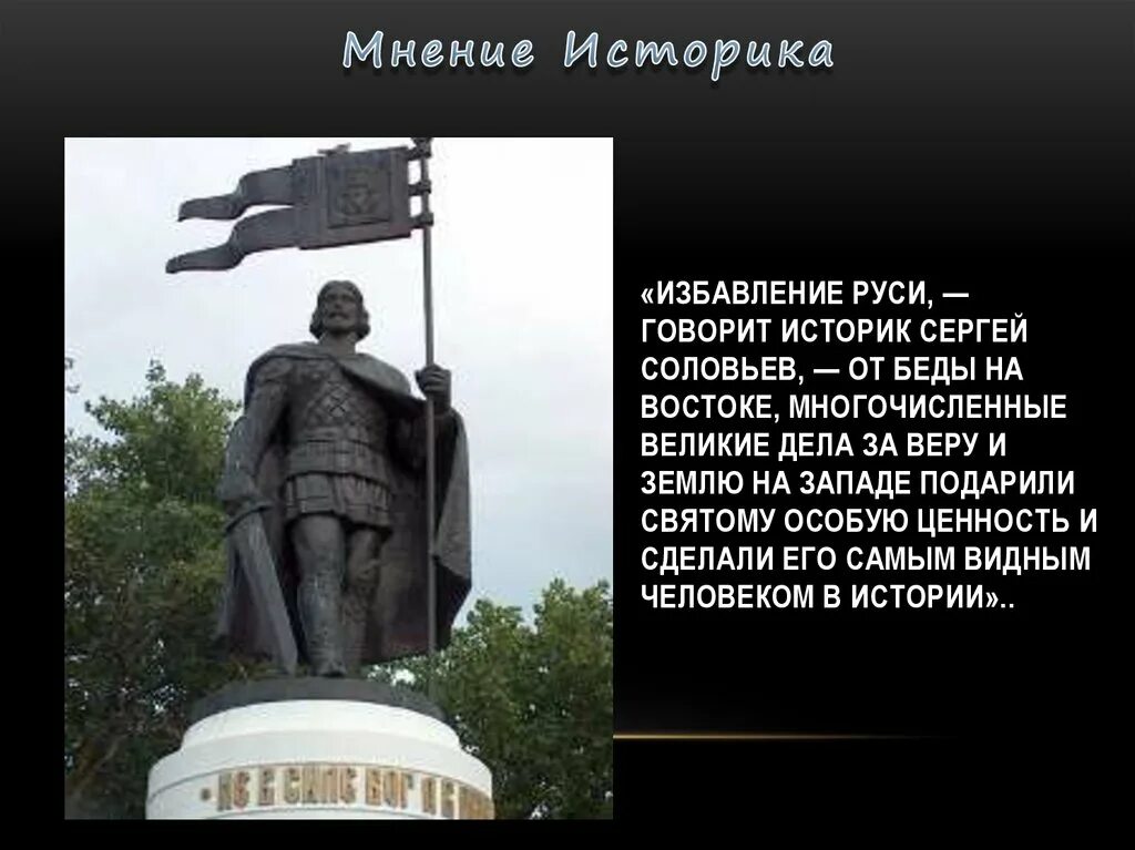 Сообщение о Александре Невском 4 класс. Запиши о каких победах Руси говорит поэт.