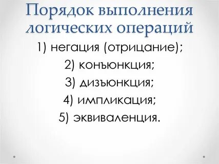 В каком порядке выполняется операция