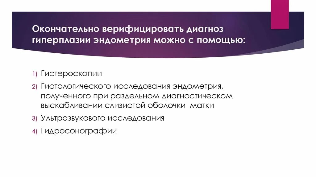 Гиперплазия в пременопаузе. Папиллярная гиперплазия эндометрия. Гистологическое исследование гиперплазия эндометрия. Гиперплазия эндометрия диагноз. Обследование при гиперплазии эндометрия.