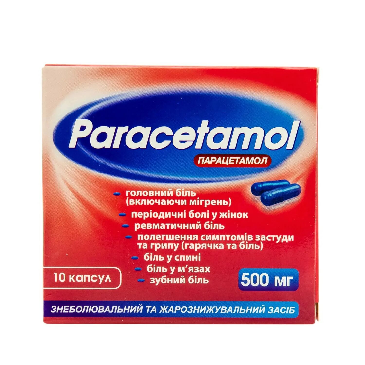 Парацетамол от боли. Парацетамол 500 мг. Парацетамол 500 мг в капсулах. Парацетамол блистер. Жаропонижающие препараты в капсулах.