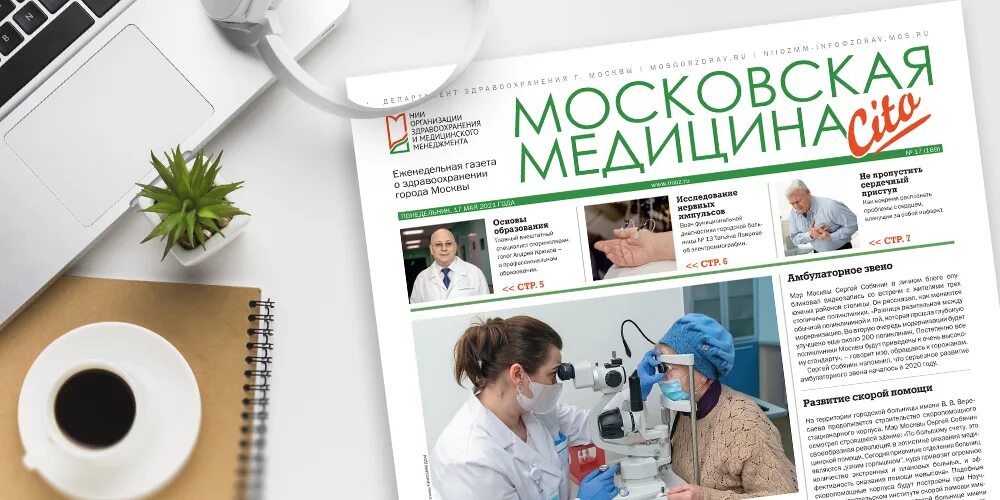 Московская медицина журнал. Баннеры с врачами Москва. Московская медицина Cito 13 декабря 2021. ДЗМ Московский врач логотип.