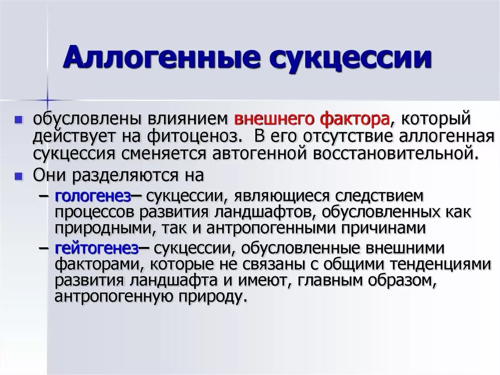 Из приведенного перечня выберите примеры иллюстрирующие сукцессии Динамика экосистемы презентация онлайн
