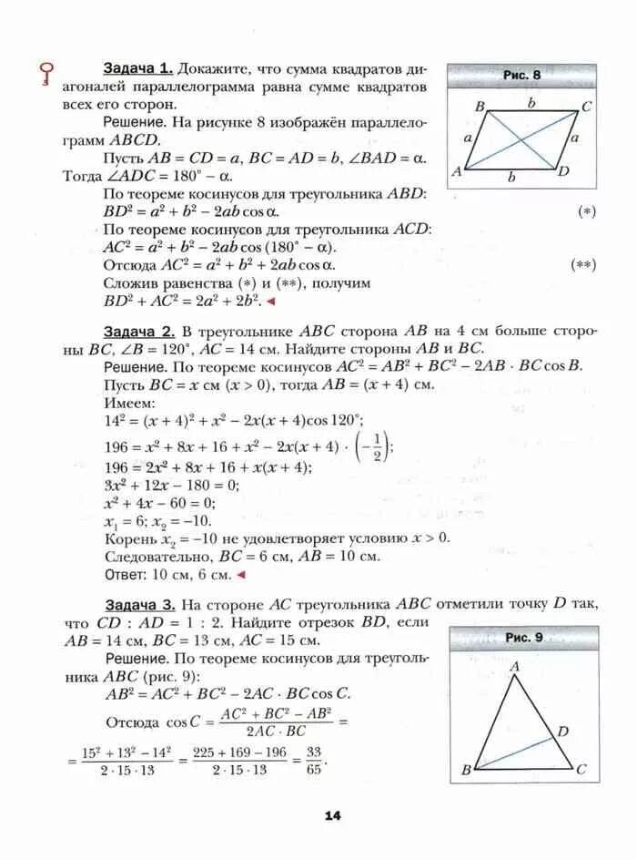 Геометрия 9 класс мерзляк. Геометрия 9 класс Мерзляк Полонский Якир учебник. Пособие по геометрии 9 класс Мерзляк. Учебник по геометрии 9 класс Мерзляк Полонский Якир. Книга по геометрии 7 8 9 класс Мерзляк.