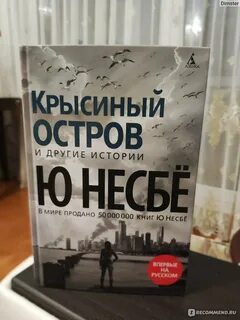 Крысиный остров ю