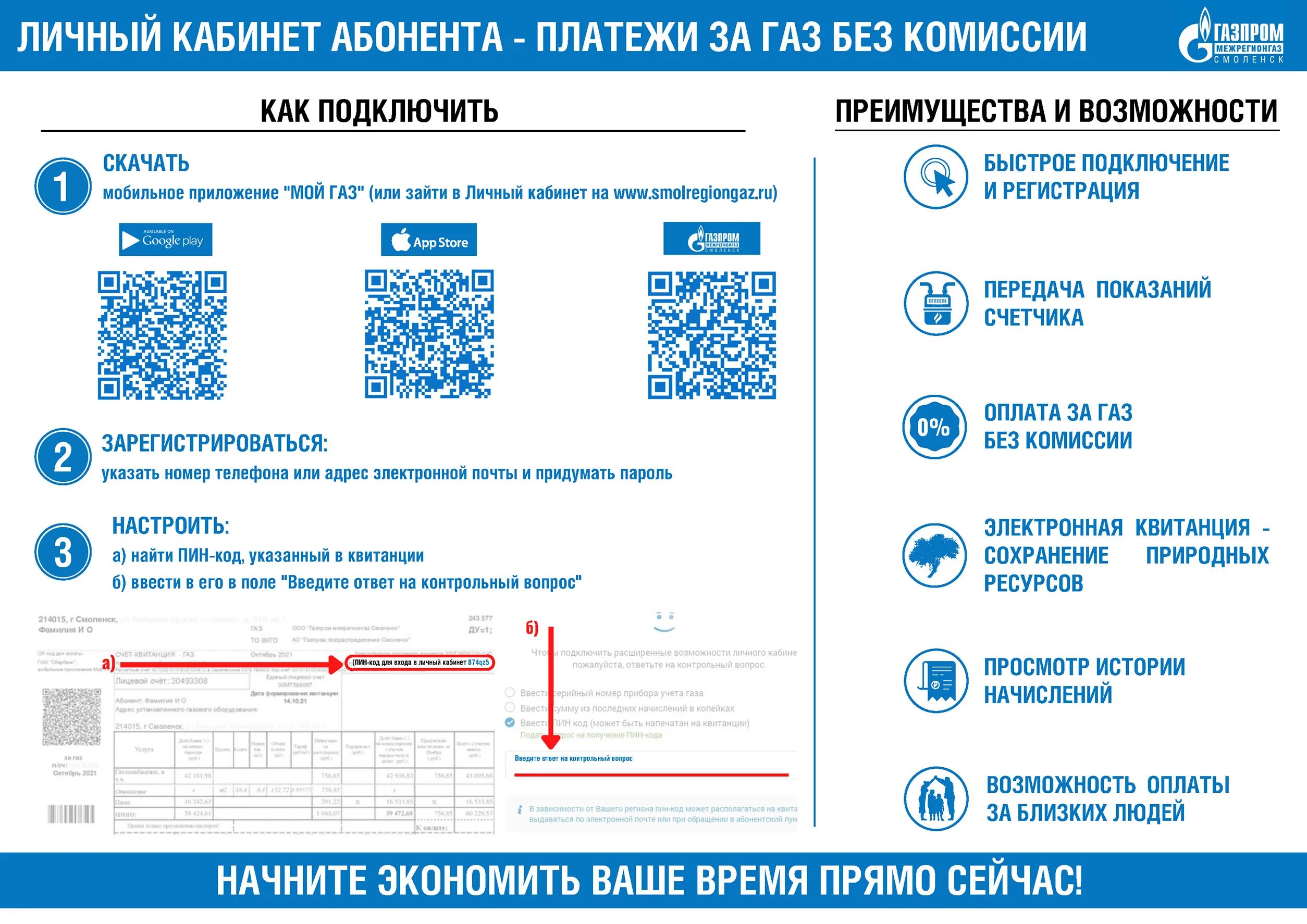 Межрегионгаз передать показания волжский