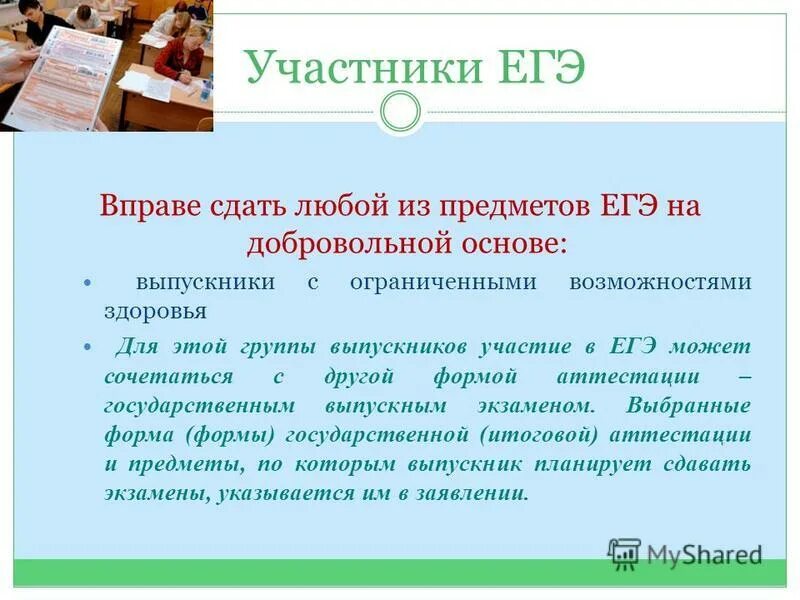 Образование в рф егэ