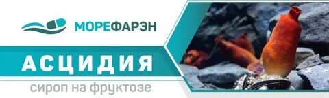 Экстракт асцидии