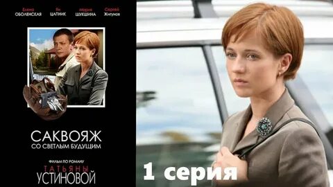 Саквояж светлым будущим