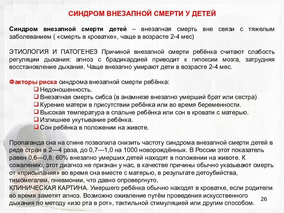 Почему умирает младенец