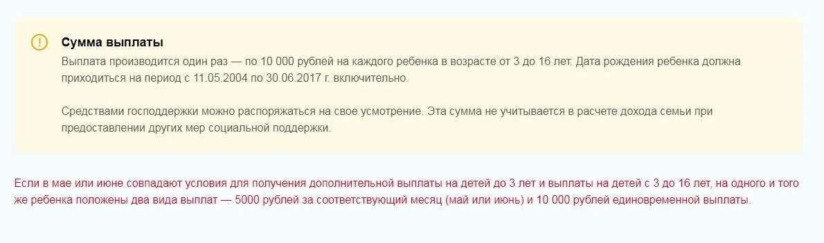 Какого числа начнут выплачивать 10000. Единовременная выплата 10000 на ребенка. пособия на детей до 10 лет включительно. выплата в июле на детей до 16 лет. выплаты детям до 15 лет.