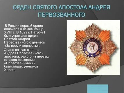 Орден андрея первозванного какие льготы