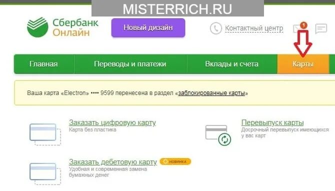 Перевыпустить карту. Как добавить карту в Сбербанк. Как перевыпустить карту Сбербанка.