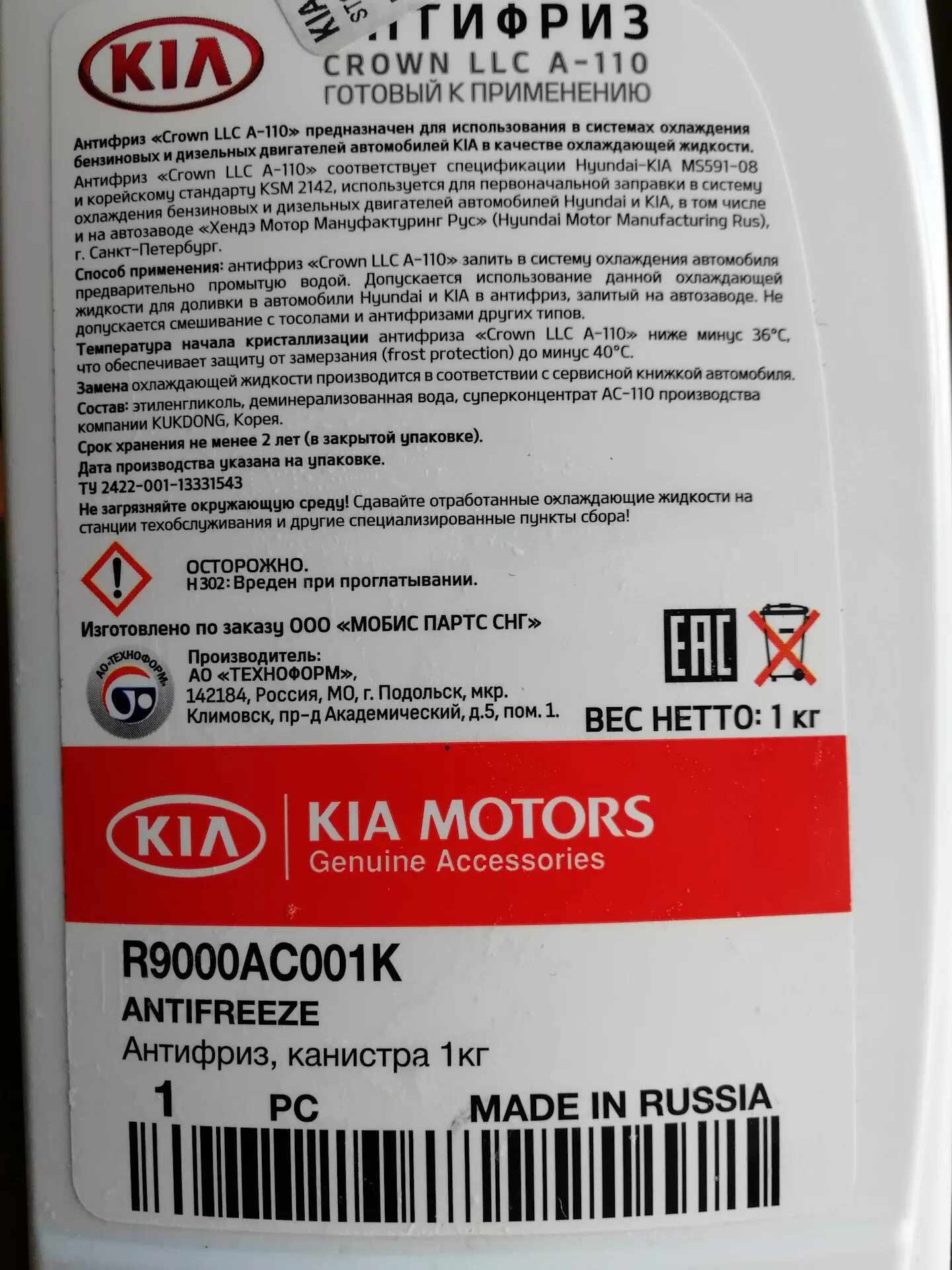 Антифриз crown llc a 110. Hyundai/kia crown llc a-110. r9000ac001k. crown llc a 110 r9000ac001k. антифриз r9000.