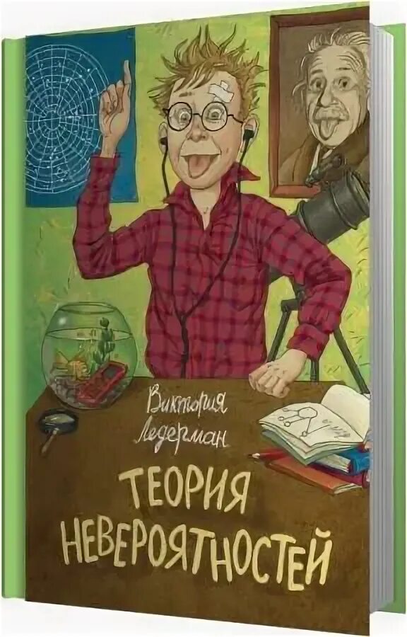 Теория невероятностей вопросы. Теория невероятности книга. теория невероятностей иллюстрации.