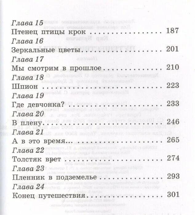 Булычев путешествие Алисы оглавление. Булычев приключения Алисы сколько страниц. Булычев приключения Алисы сколько страниц в книге. Путешествие Алисы сколько страниц.