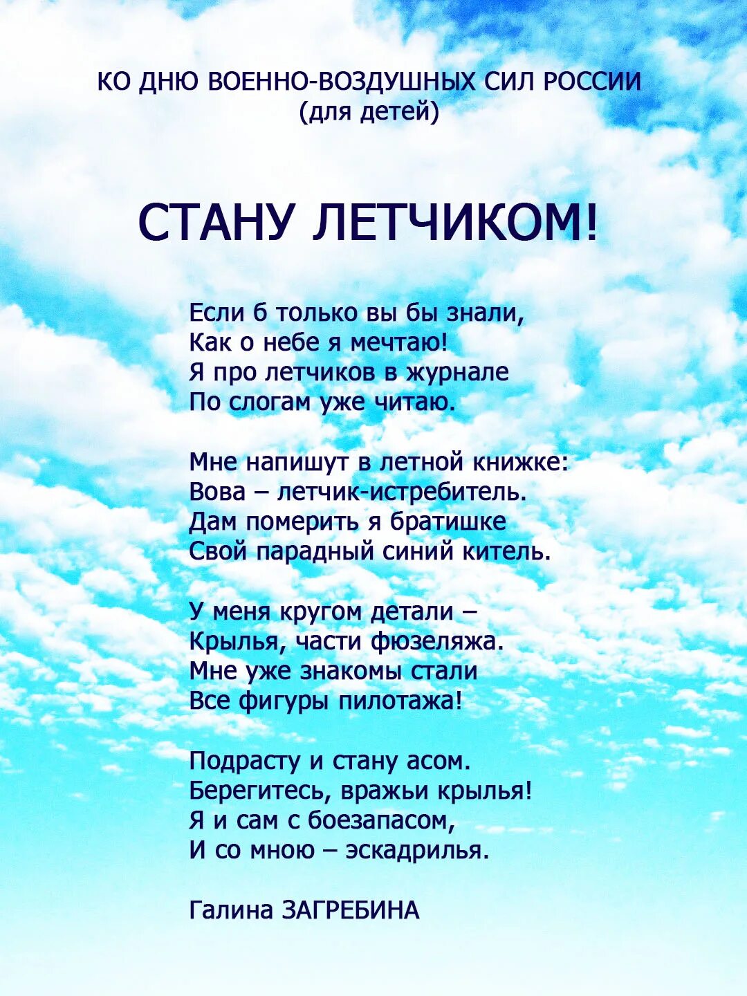 Стихи про летчиков для дошкольников. Детские стихи о лётчиках. Детский стих про пилота. Стихотворение про летчика для детей. Текст про летчиков