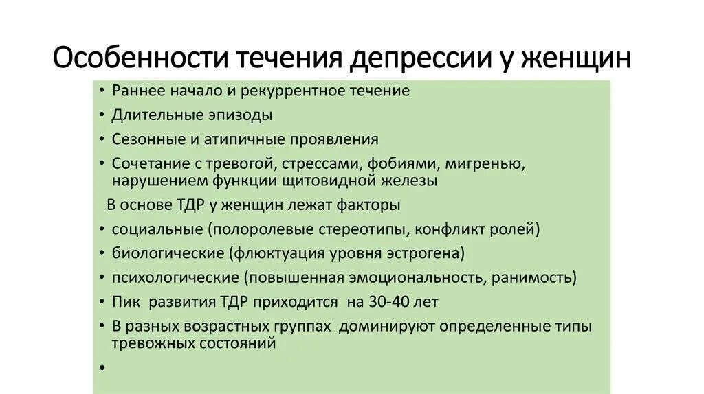 Как проявляется депрессия у женщин. Депрессия симптомы у женщин. депрессия симптомы у женщин после 30. причины депрессии у женщин. признаки депрессии у женщин.