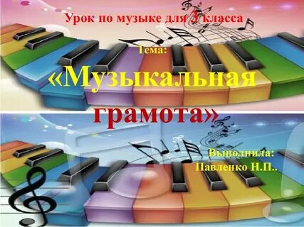 Урок музыки 1 класс азбука музыки