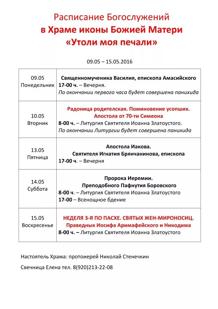 утоли моя печали храм в марьино расписание. храм в марьино утоли мои печали расписание служб. литургия в храме утоли мои печали в марьино. расписание служб в храме утоли моя печали коктебель. утоли моя печали храм в марьино расписание.