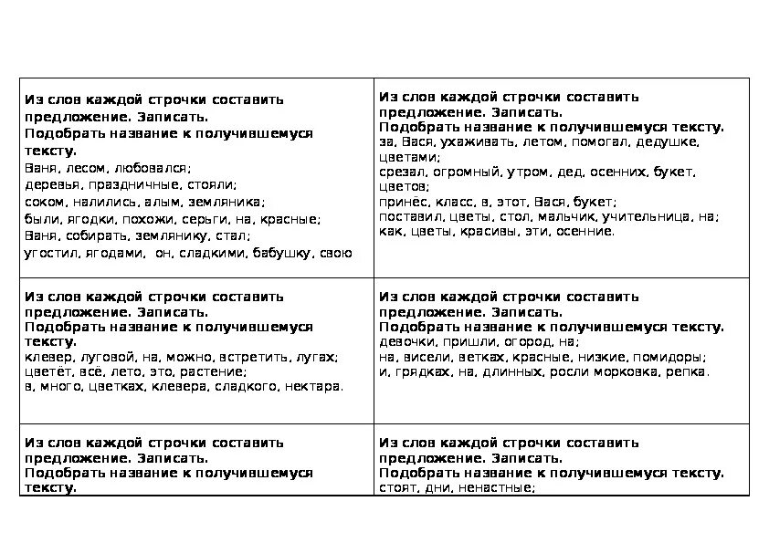 Карточки по теме предложение 1 класс. Предложение 3 класс карточки с заданиями. Сложные предложения 3 класс карточки с заданиями. Составить из слов предложения 1 класс карточки. Стояли праздничные деревья Ваня любовался.