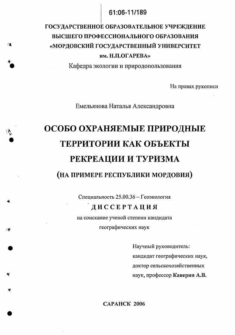Государственный кадастр особо охраняемых территорий. Государственный кадастр особо охраняемых территорий