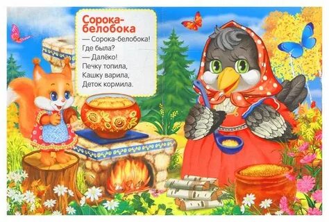 Почему сорока белобока
