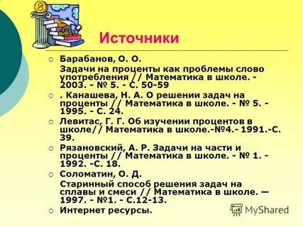 Тема проценты 6 класс