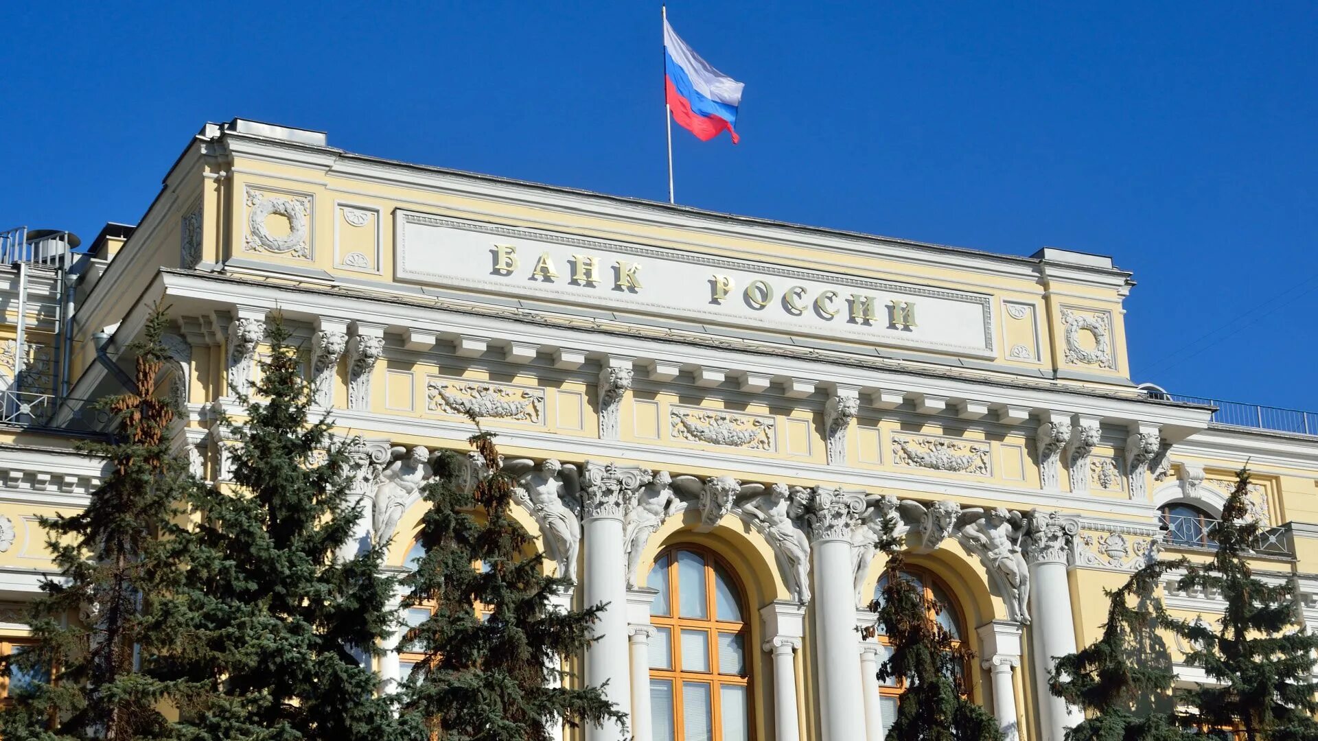 Центральный банк и банки. Rusya merkez bankasi. Центральный банк. Rusya merkez bankasi. Центр банк.