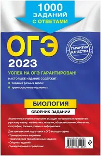 Огэ по биологии 2024 10 вариант