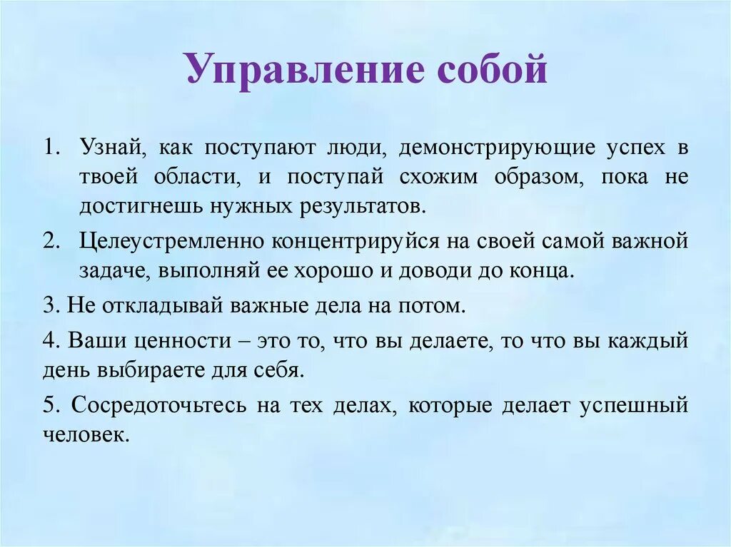 Правильно управлять людьми. Как управлять собой. Этапы управления собой. Управление собой. Как можно управлять собой.