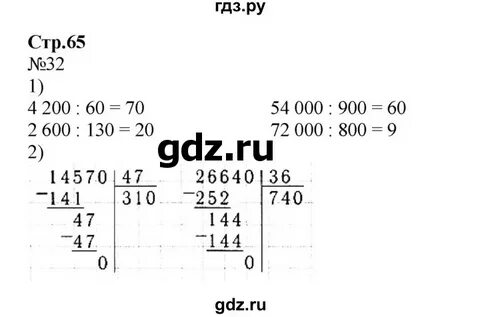Задача 2 стр 65 математика 2