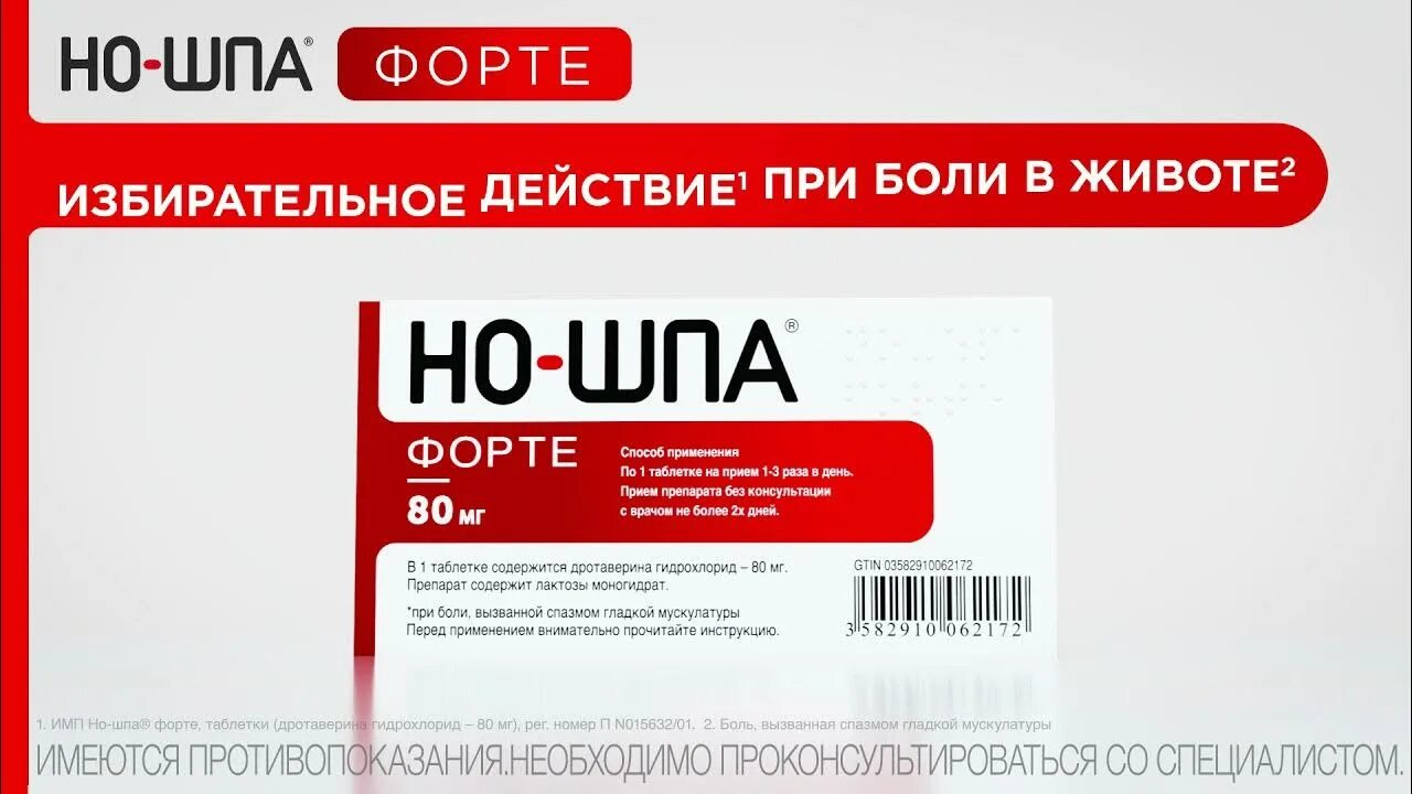 Поможет ли но шпа от зубной. Но шпа форте. но шпа от боли в желудке. но шпа от месячных. таблетки от боли в животе но шпа.