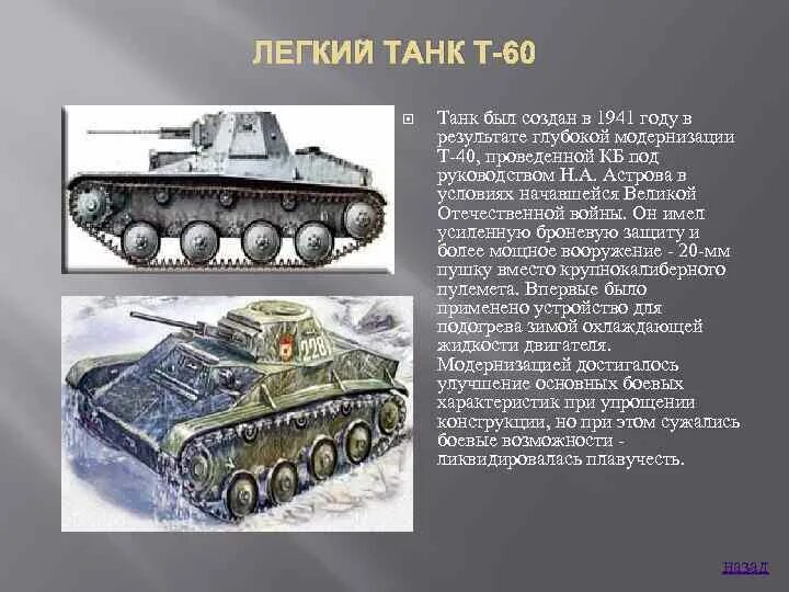 Какие танки были в 1941 году. История создания танков. История создания первого танка в России. Истории написания танка. Какие танки были у СССР В 1941.