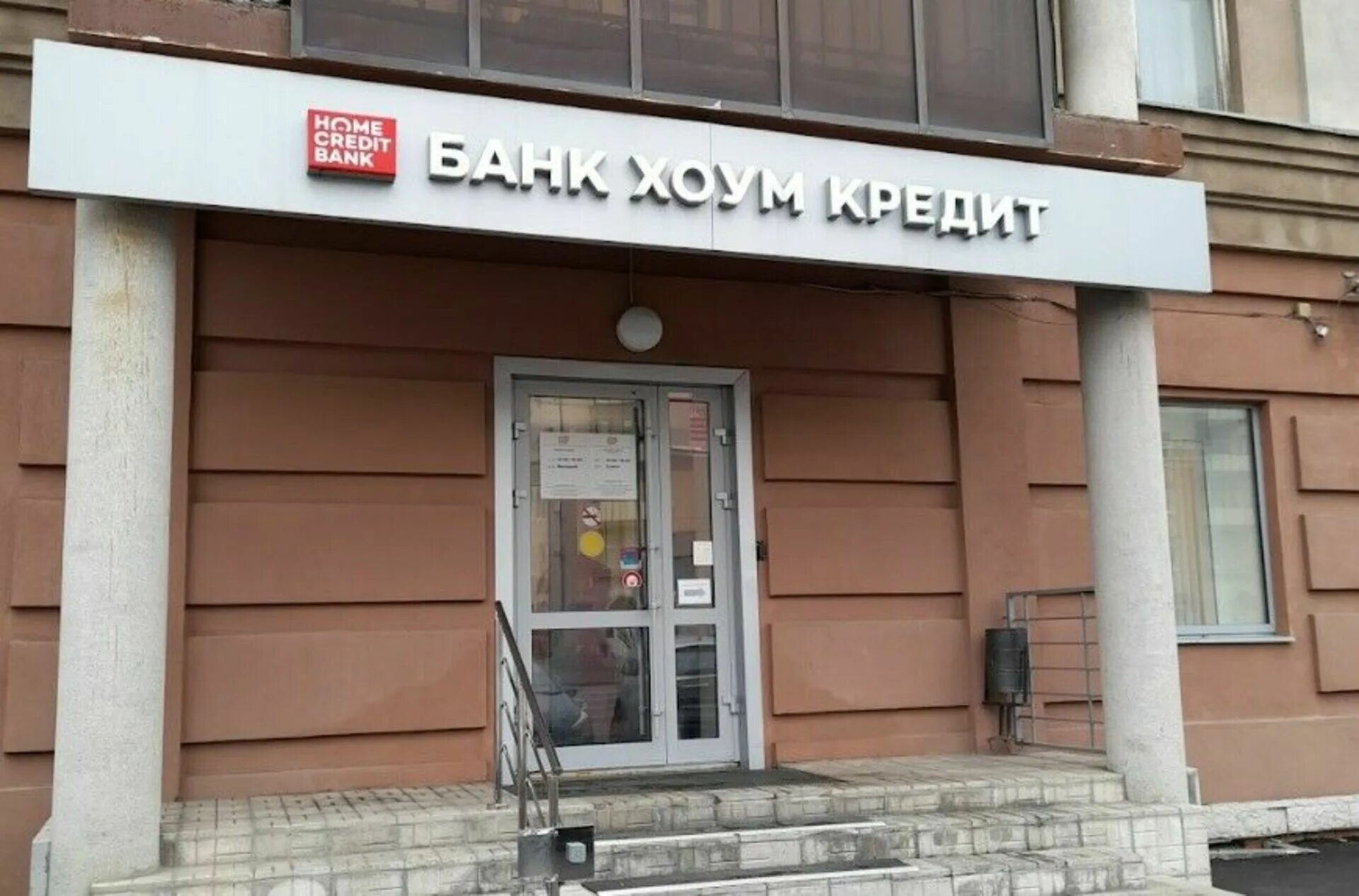 10 апреля банки работают. Кредитный банк Эстонии. Home credit Bank Ижевск. Банка сейчас. Хоум кредит банк Якутск.