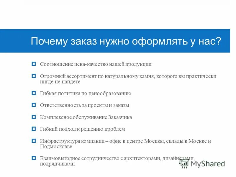 Почему заказ. Почему заказ