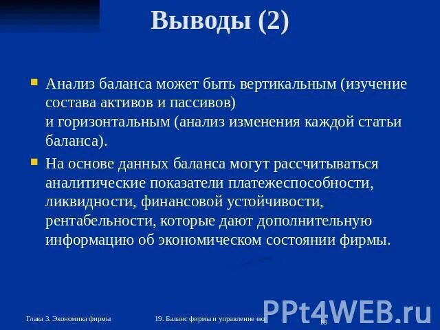 Вывод горизонтального и вертикального анализа