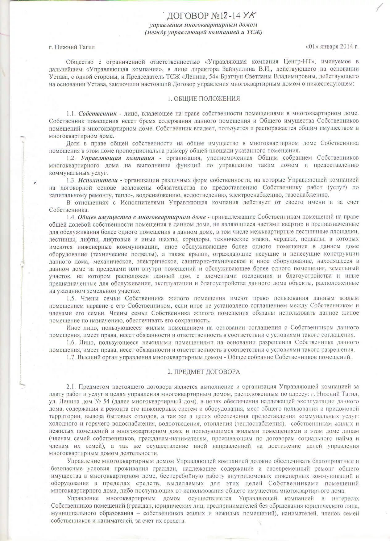 Договор управления многоквартирным домом с собственником. Договор управления. Договор управления многоквартирным домом. Договор управления домом. Договор управления общим имуществом многоквартирного дома.