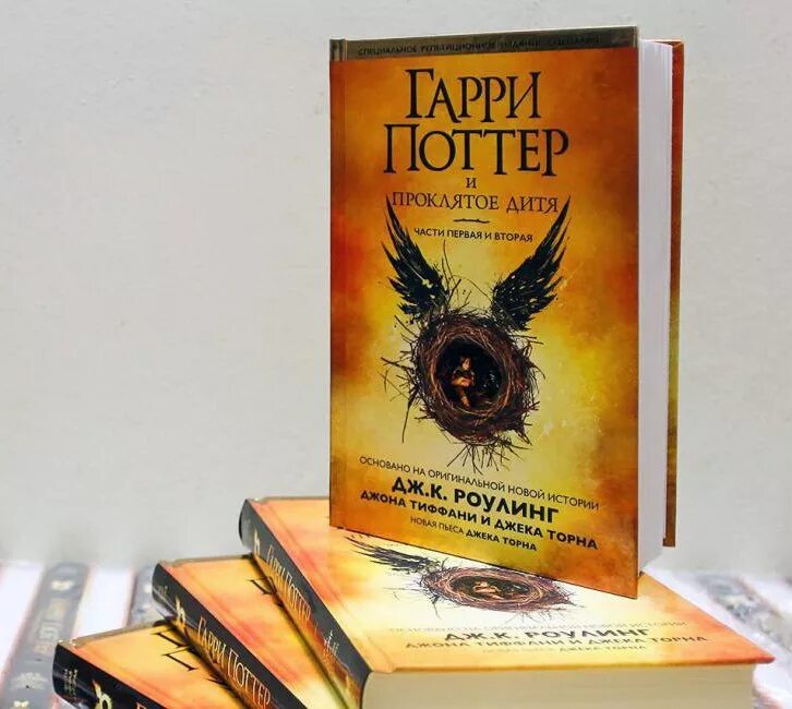 Проклятое дитя читать полностью. Новая книга гарри поттер и проклятое дитя. гарри поттер и проклятое дитя репетиционное издание. гарри поттер и проклятое дитя книга росмэн. 8 книга о гарри поттере проклятое дитя.