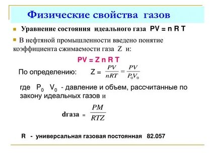 Свойства газа 8 класс