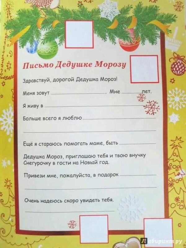 Письмо деду морозу от девочки 2 класса. Как написать письмо деду морозу. написать письмо деду морозу. красивое письмо деду морозу. пример письма деду морозу.