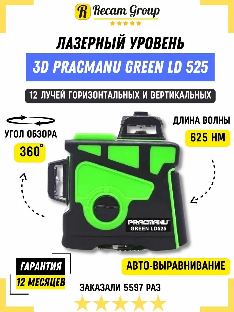 Лазерный уровень нивелир pracmanu. Лазерный уровень pracmanu green ld525. нивелир pracmanu green ld525. нивелир green ld525. лазерный уровеньнивелир pracmanu green ld 525.