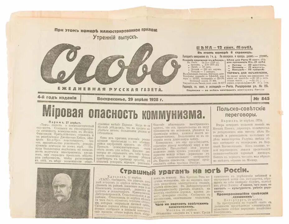 Газета слово. Газета русское слово. Газета слово 1905. Русское Знамя газета.